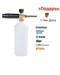 Дюза за пяна за водоструйка Nilfisk / Nilfisk ALTO / Stihl MJJC