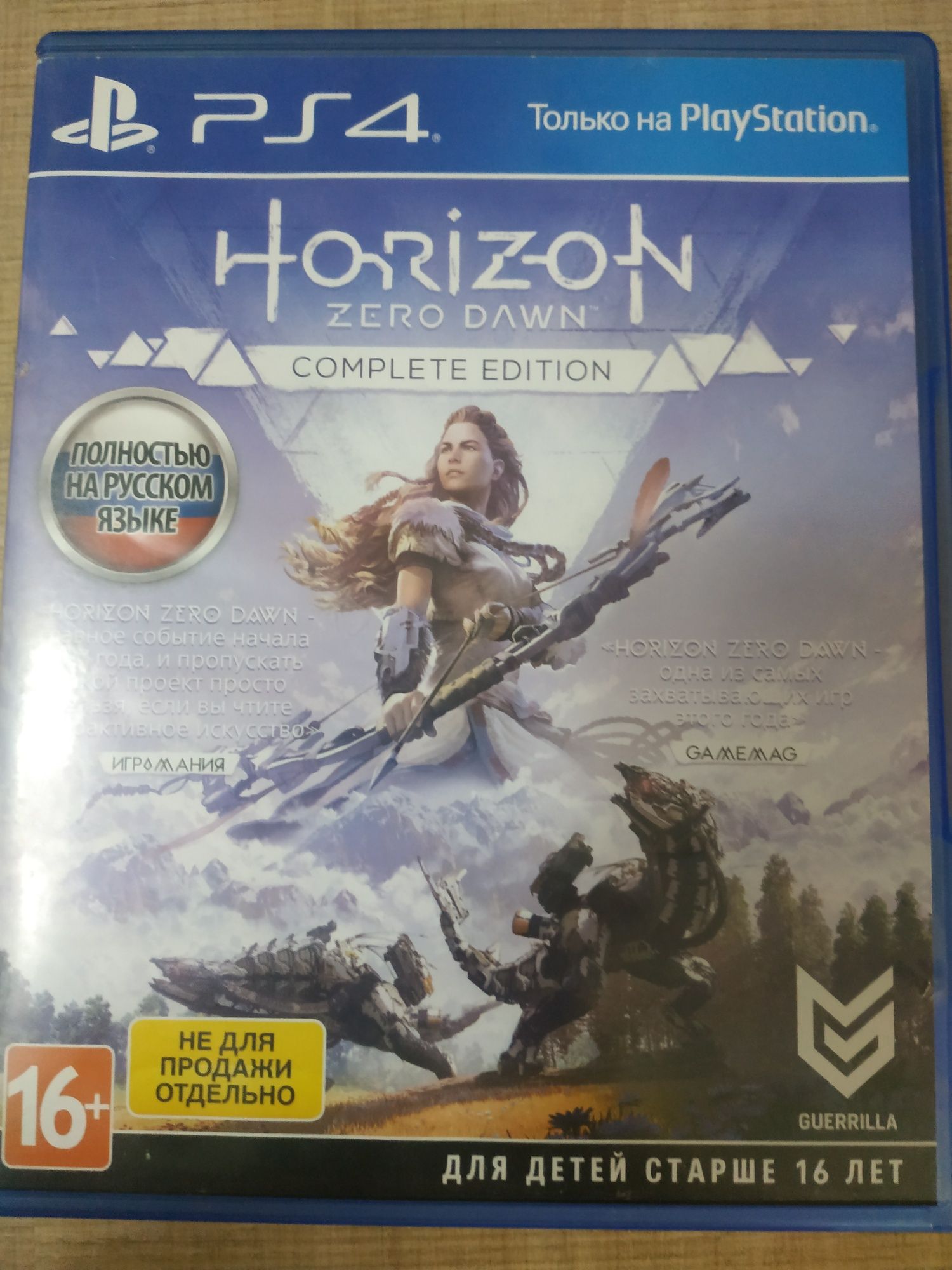 Hraizon zero dawn complete edition на PS4