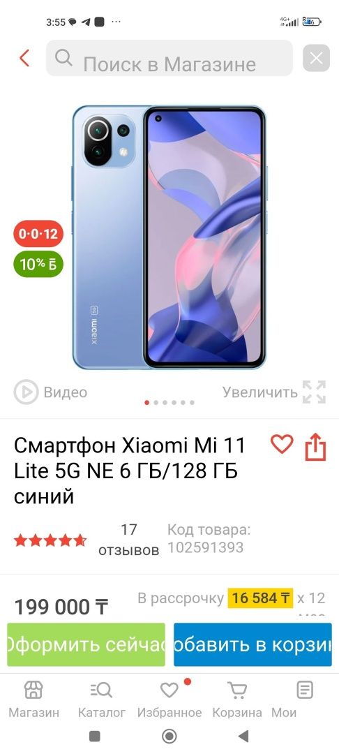 Xiaomi 11 lite Продам