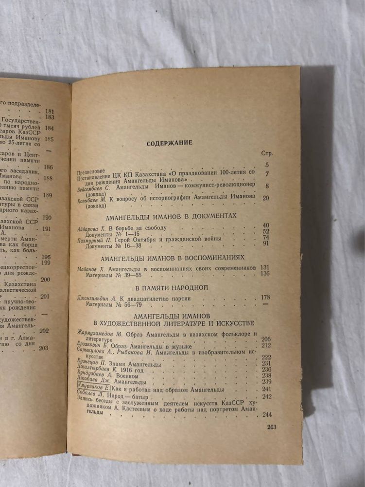 Амангельды Иманов: Восстание казахов в 1916 году, документы
