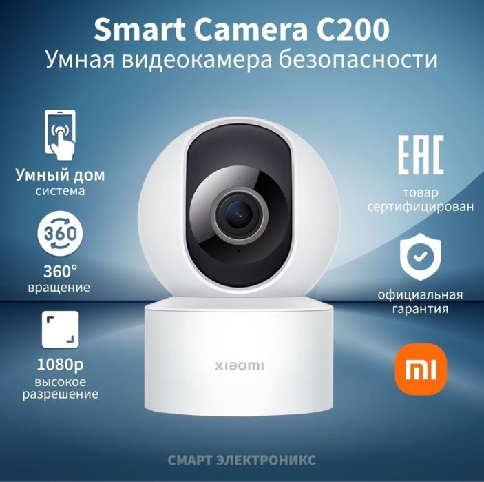 Xiaomi Smart camera C200