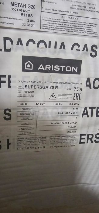 Продаётся газовый аристон, 75 литров