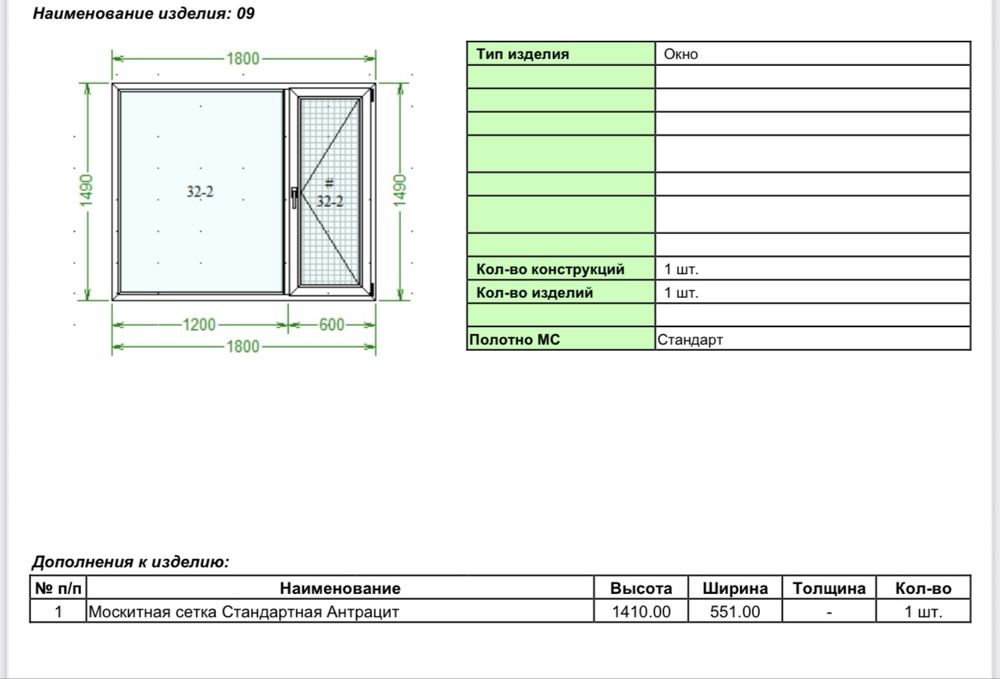 Продается пластиковое окно 1800х1490