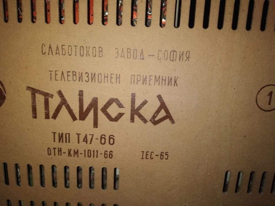 Продавам стар телевизор.