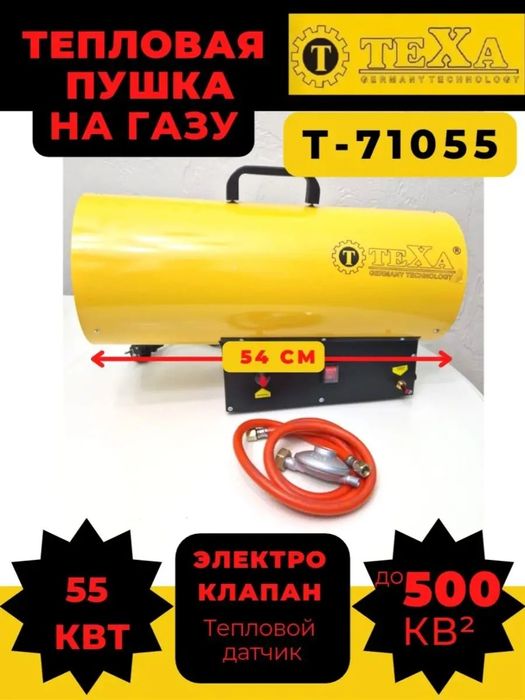 Пушка газовая. Тепловая пушка газовая. Тепловентилятор. Обогреватель