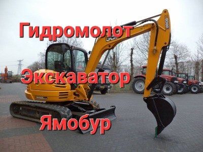Услуги Гидромолота, Миниэкскаватор минипогрузчика ямобур Кара