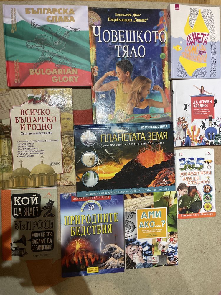 Енциклопедии и образователни книги