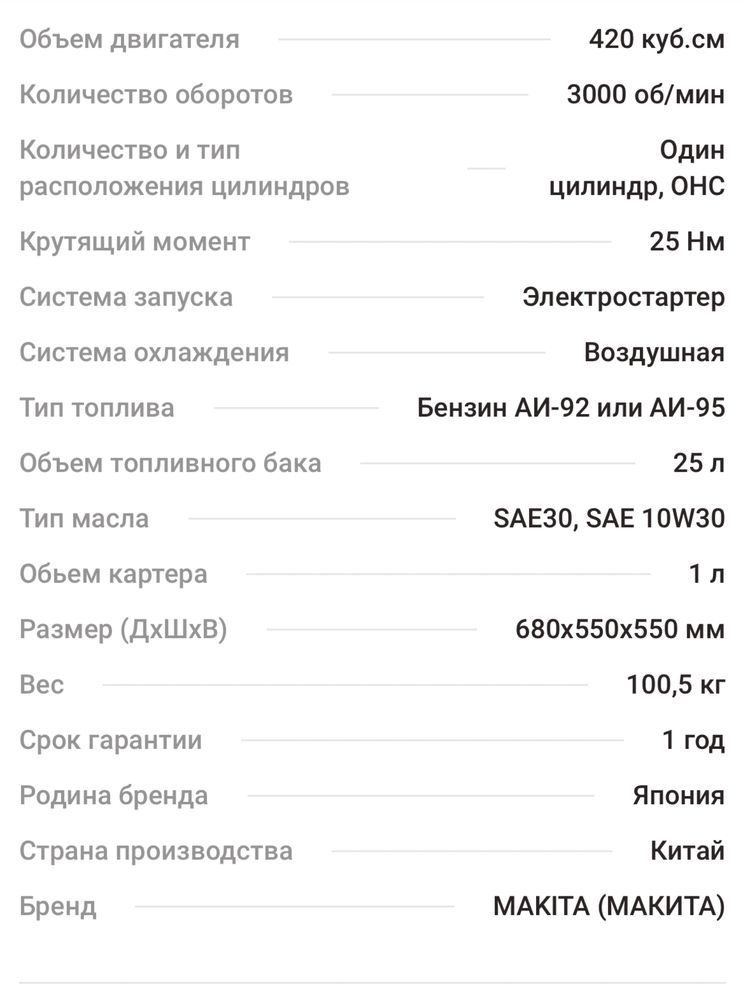 Генератор Макита