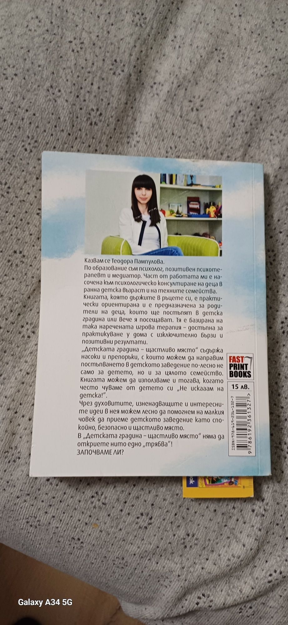 Книга за лесно приспосябяване в детската градина