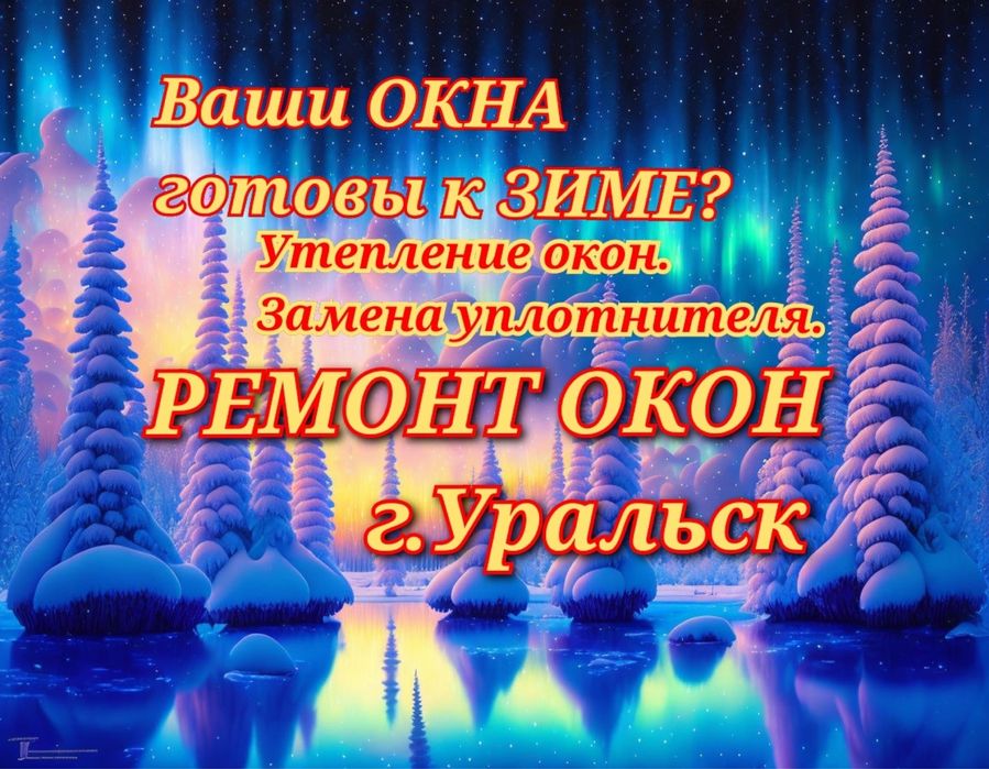 Регулировка окон. Замена уплотнителя. Ремонт пластиковых окон и дверей