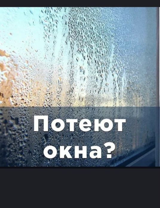свежий воздух в вашем доме!