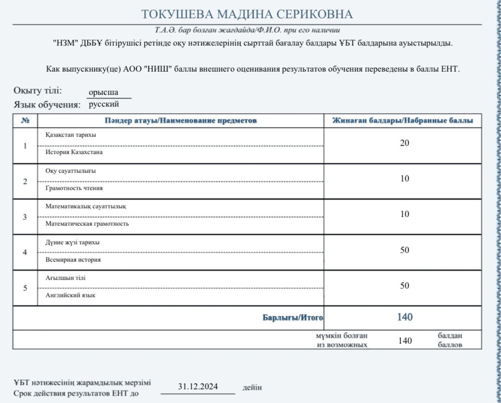 Репетитор английского