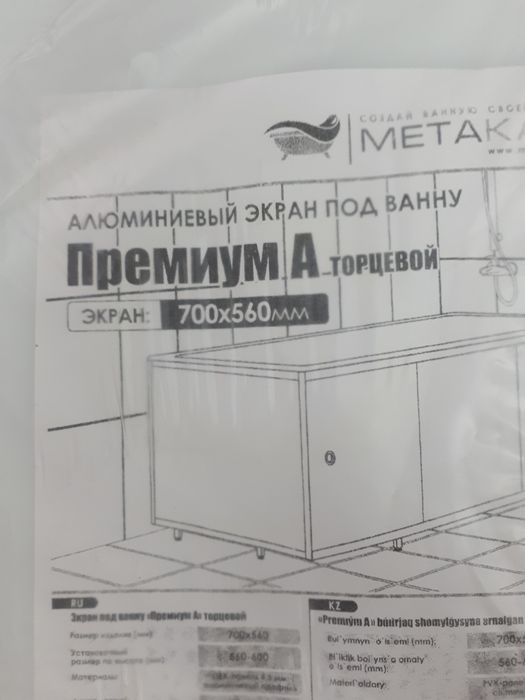 ПРОДАМ Экран на ванну, торец