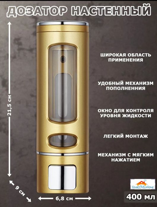 Дозатор для жидкого мыла, антисептика и санитайзера