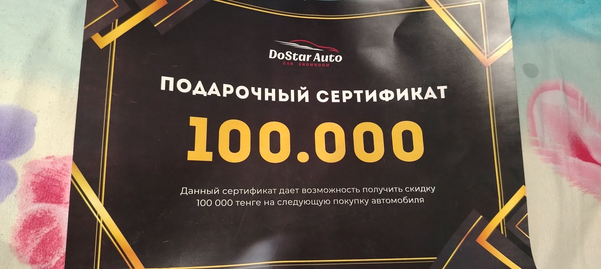 Подарочный сертификат