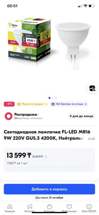 Светодиодная лампочка