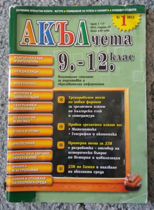 Учебници и помагала за 4, 5, 6, 7, 8, 9, 10, 11 и 12 клас