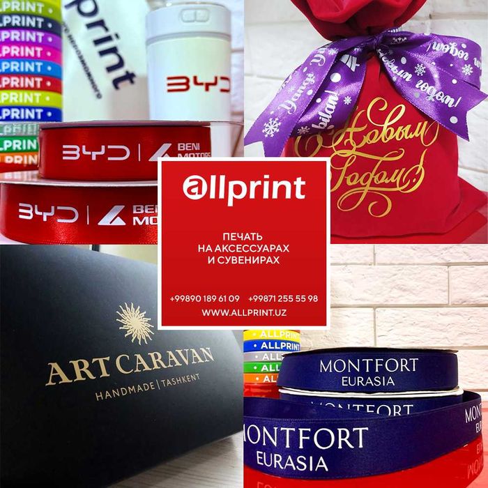 Брендирование сувенирной и рекламной продукции - Allprint