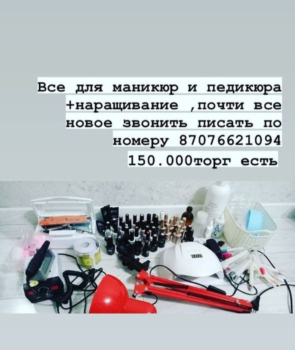 Все для маникюра