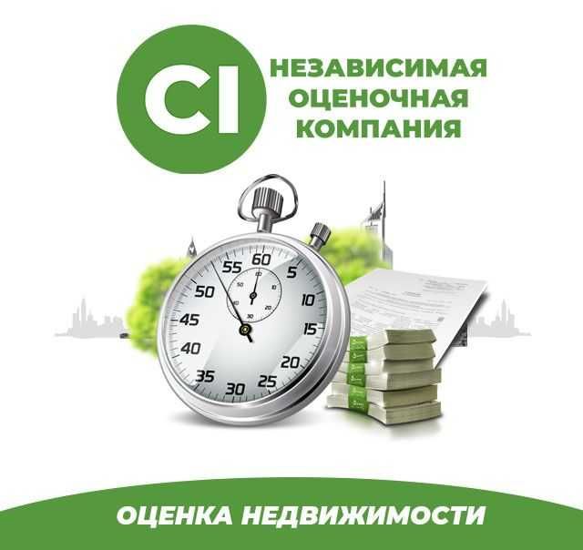 Оценка недвижимости для Отбасы банк, Жилстройсбербанк Астана