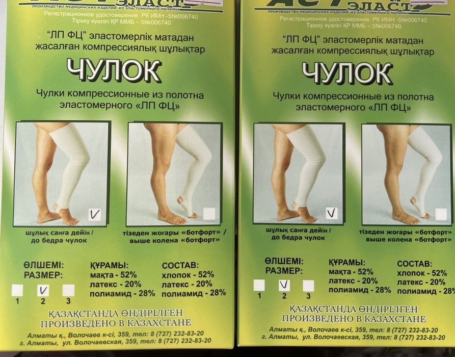 Продам чулки 5000 тг