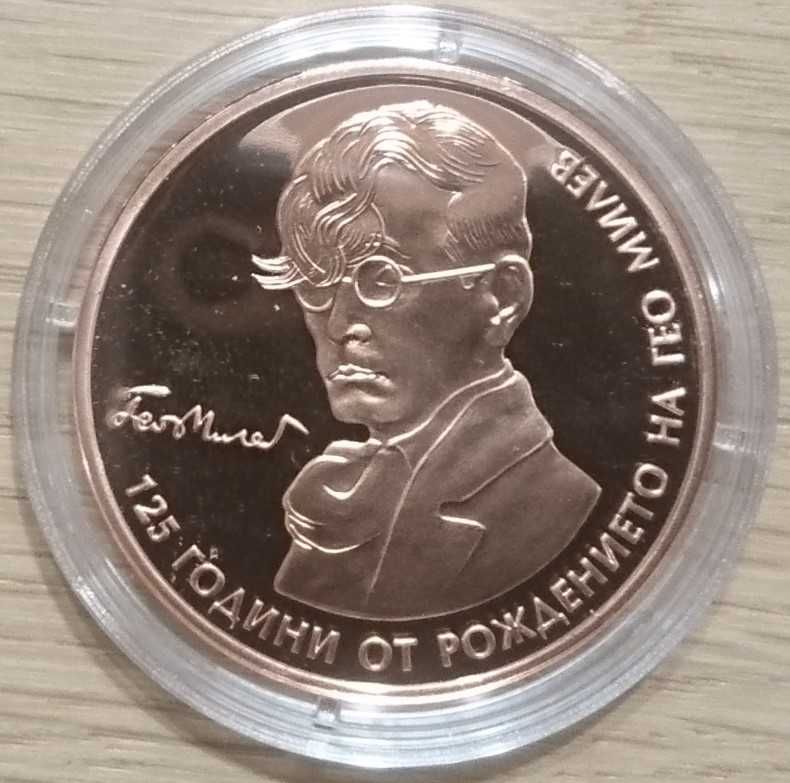 Монета 2 лева 2020 125 години от рождението на Гео Милев