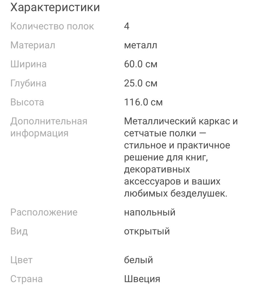 Продам металлическую полку Икея