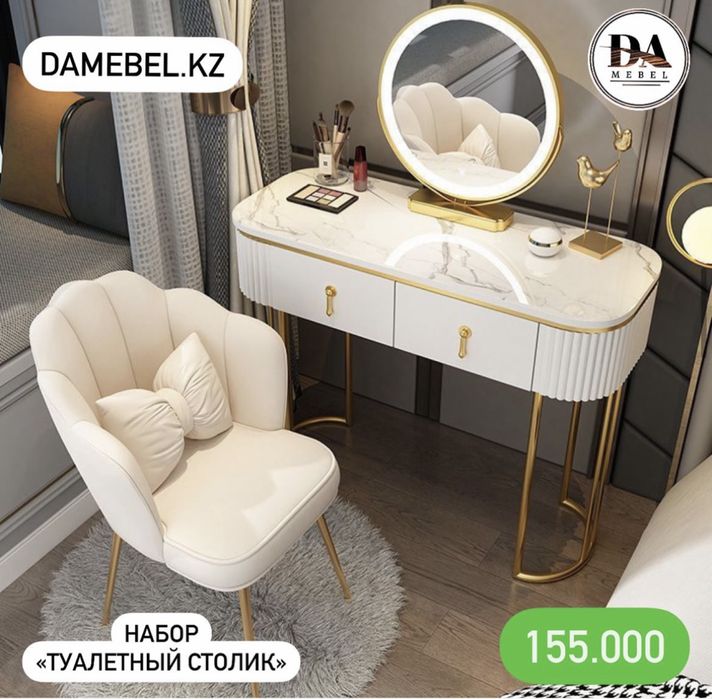 Женский столик для макияжа