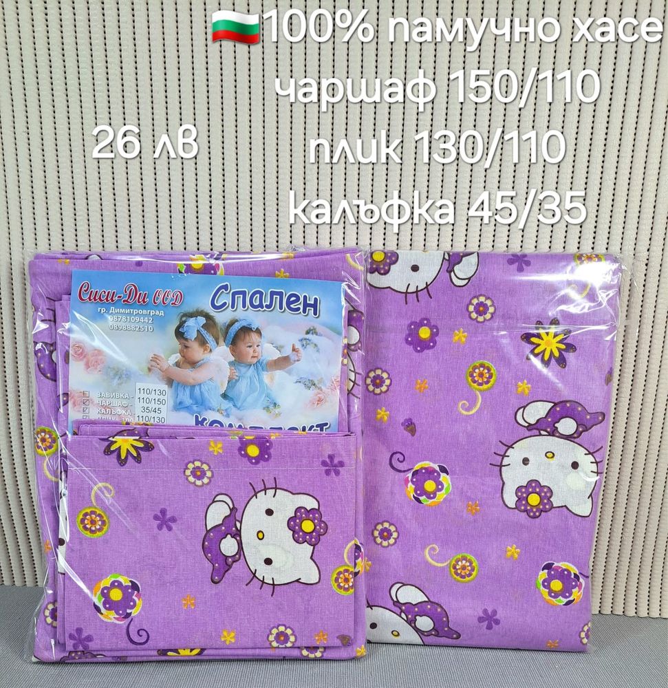 Поларени одеялца, халати, пелени и комплекти