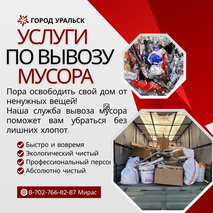Вывоз мусора любой сложности | Быстро