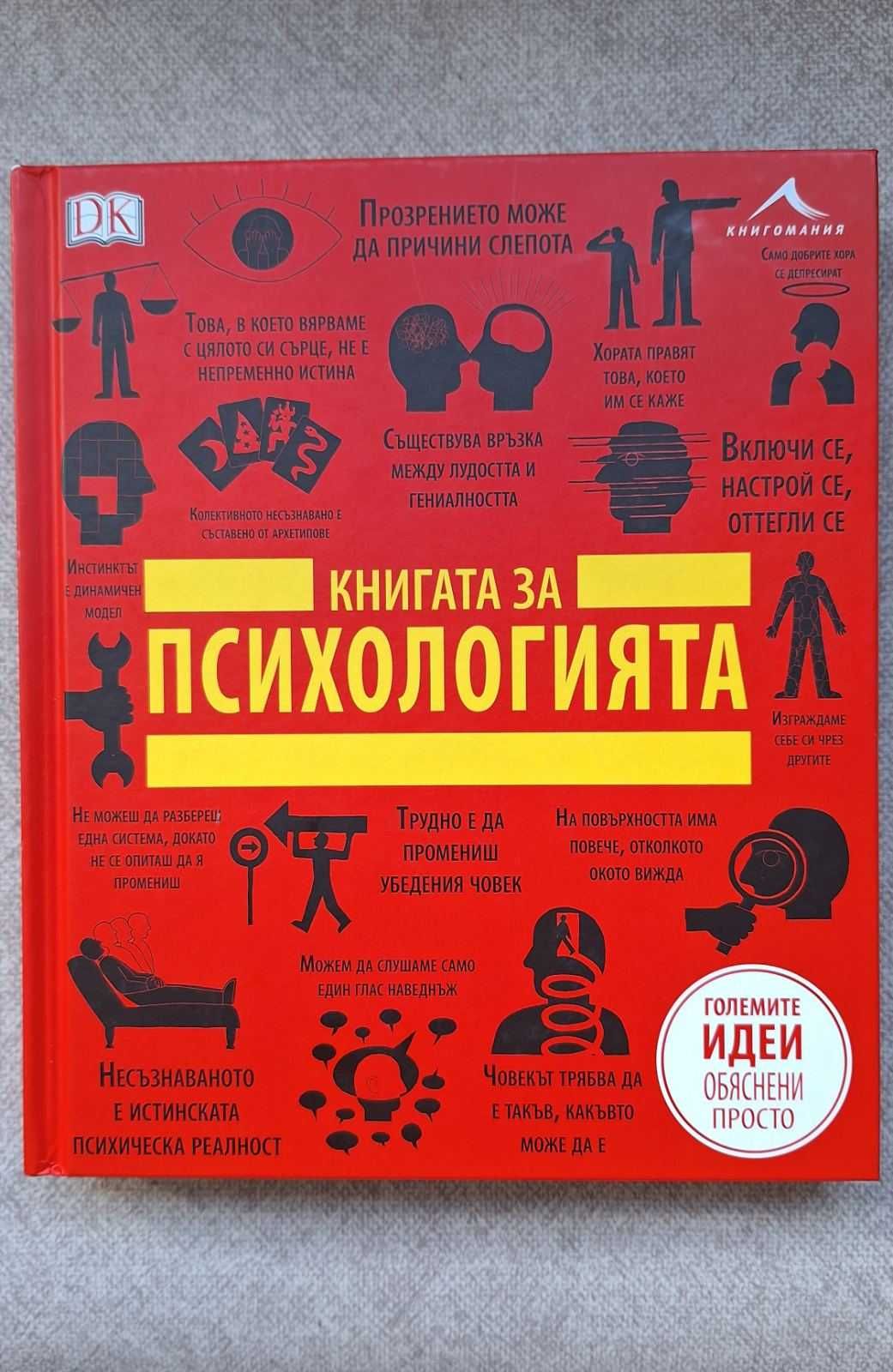Книги за Психология