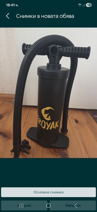 Помпа с двойна функция