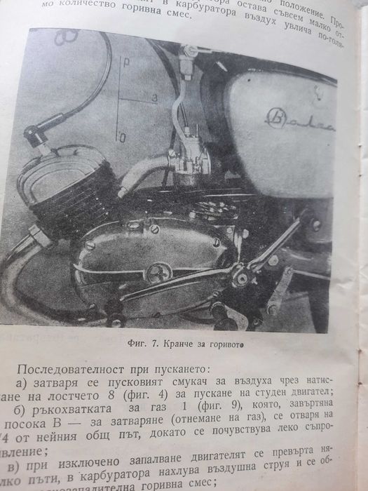 от 1973г. за БАЛКАН 50 книжка с инструкции за ползване и експлоатация.