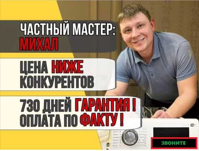 Ремонт стиральных машин, холодильников, посудомоечных машин