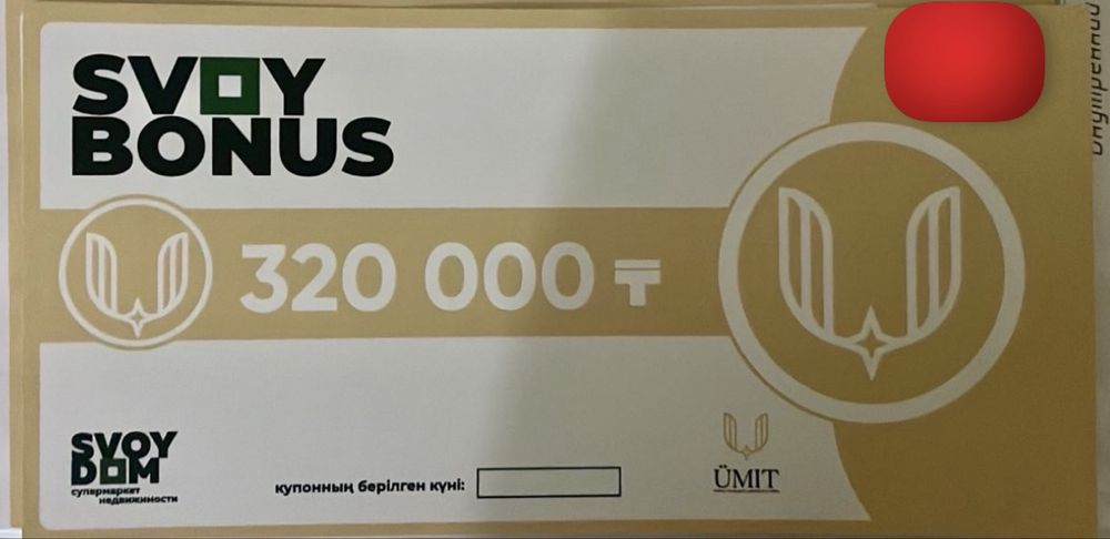 Svoy dom скидочный купон, сертификат свой дом