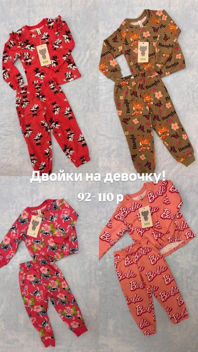 Двойки детские в наличии