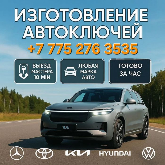 Изготовление авто ключей, вскрытие авто замков, ремонт авто замков