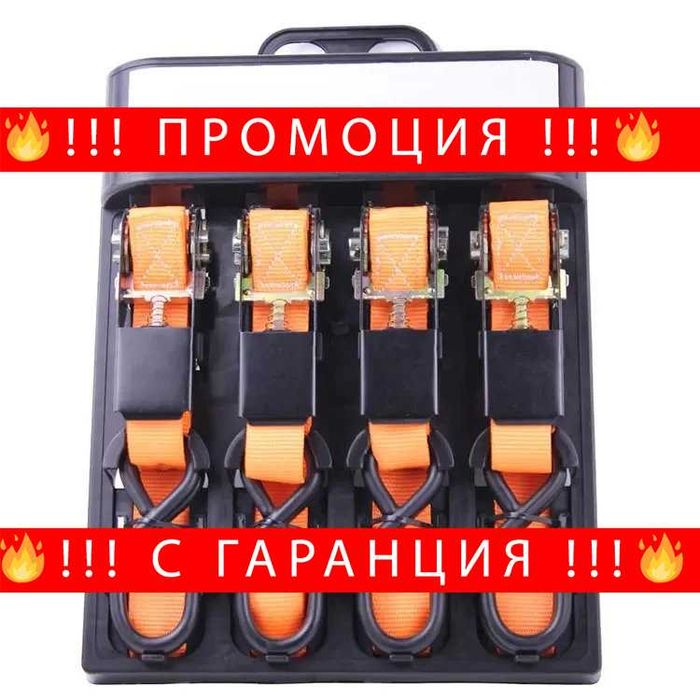 НЕМСКИ Комплект Колани С Тресчотка За Товари 4.5 метра + ЛЕД ФЕНЕР