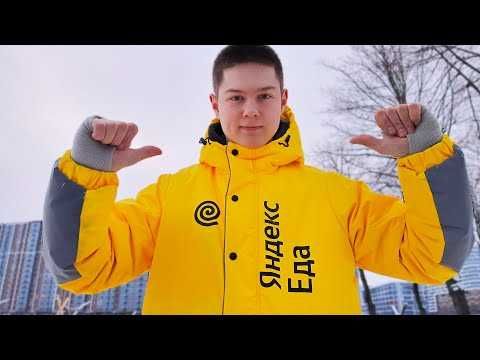 Яндекс Еда куртка Осен-Зима