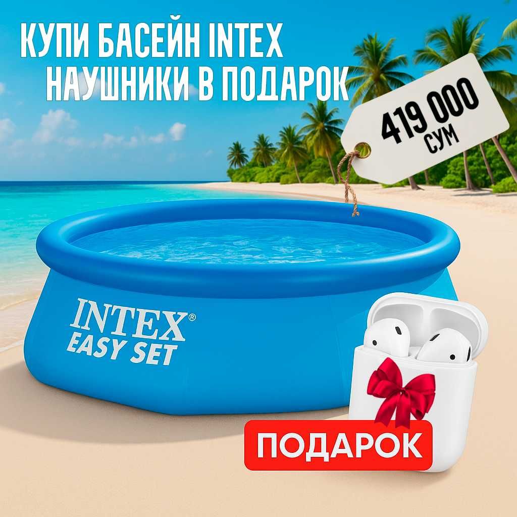 Бассейн надувной Intex Easy Set 28110, 244х76см, 2419л
