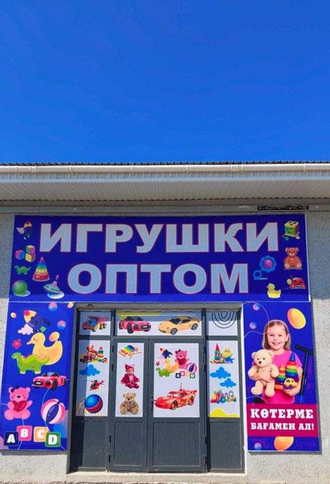 Продается готовый бизнес,игрушечный магазин
