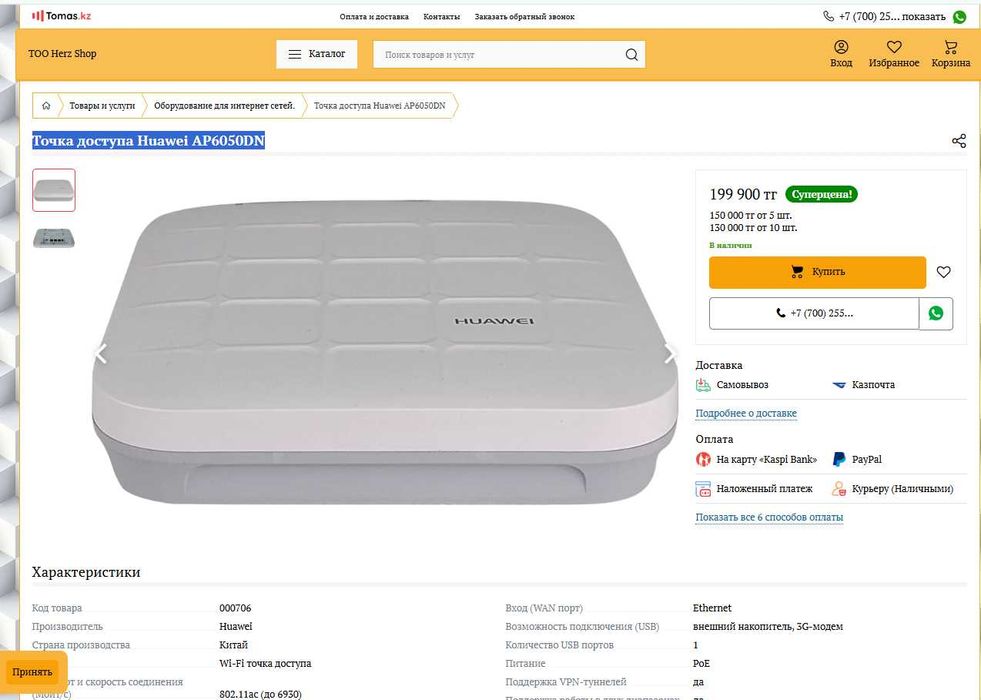 Точка доступа Huawei AP6050DN