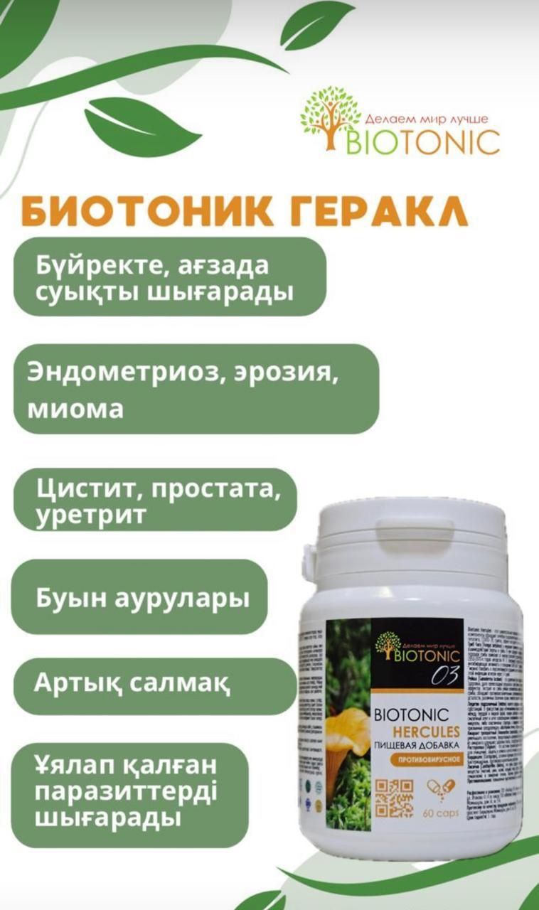 BIOTONIC HERCULES,,успокаивает нервную систему.