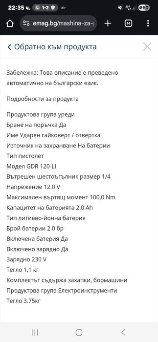 Винтоверт и ударен винтовер к-т BOSCH