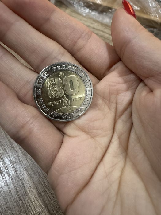 Монета юбиленую 200тг 80 лет Победы