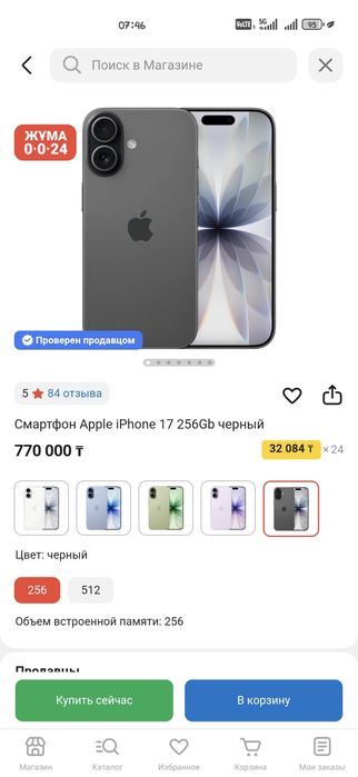Apple iPhone 17 256Gb черный