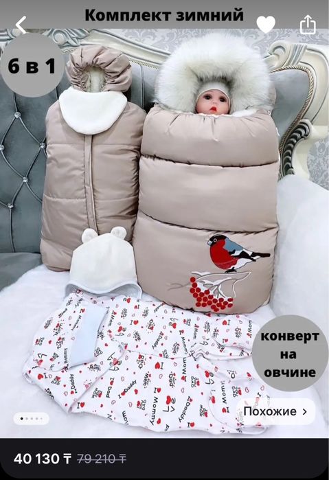 Продам зимний конверт на выписку
