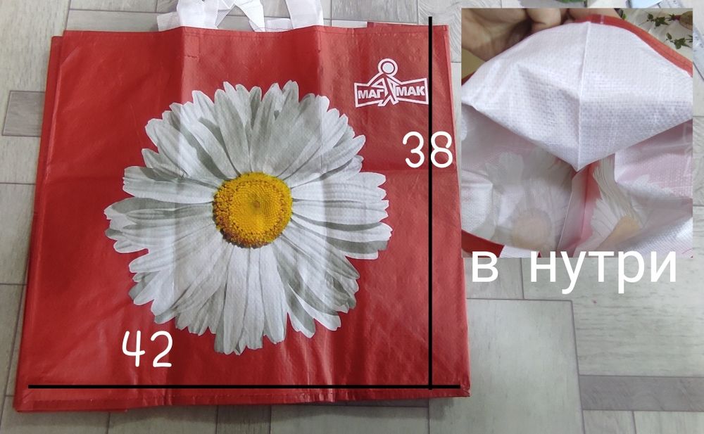 Сумка хозяйственная