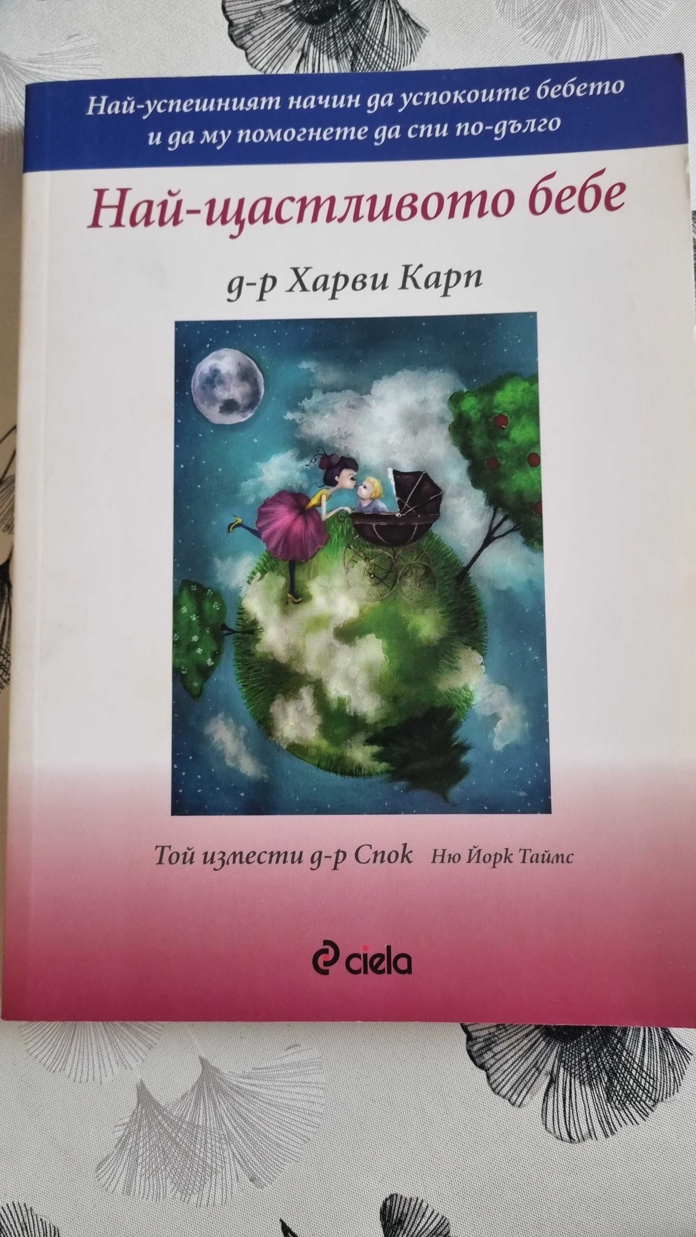 Книги за мама и бебе