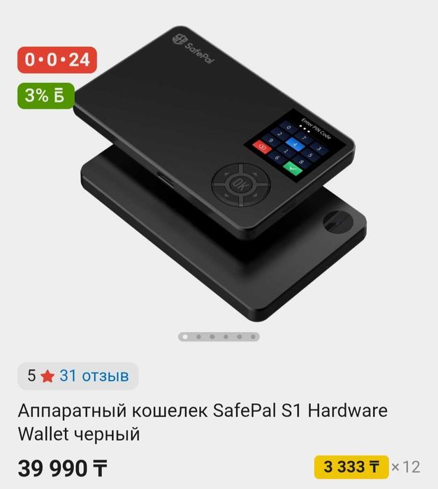 Аппаратный кошелек